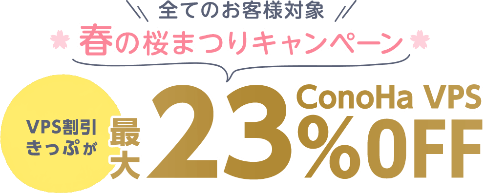 全てのお客様対象 冬のボーナスキャンペーン VPS割引きっぷ全契約期間対象 最大24%OFF