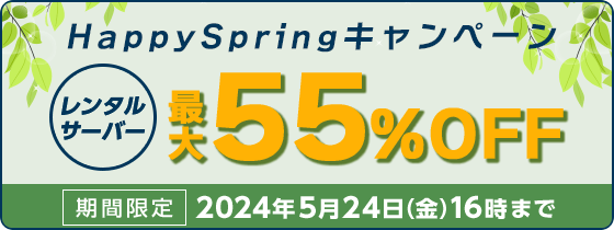 レンタルサーバー最大52%OFF！今ならWINGパック「ベーシックプラン」が月額687円～使える！