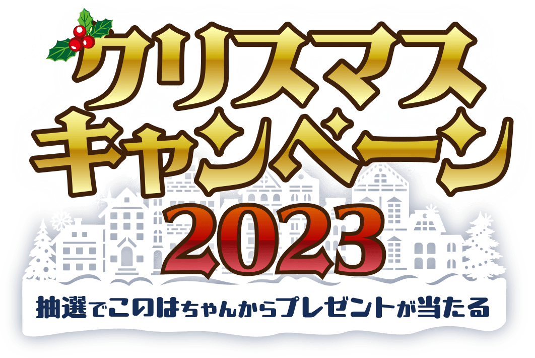 【Merry Christmas♪】美雲このはクリスマス壁紙配信中♪
