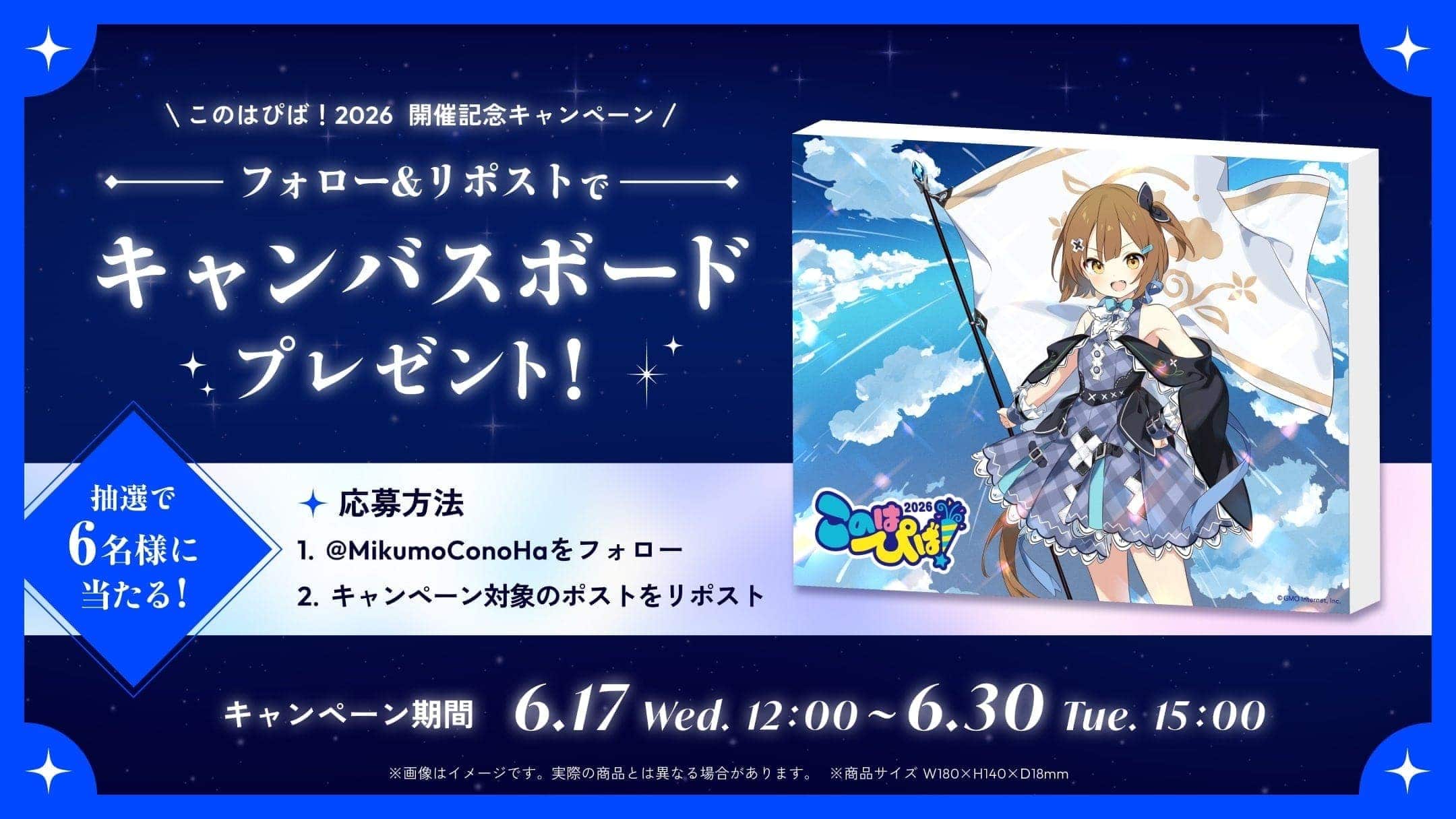 キャンペーン