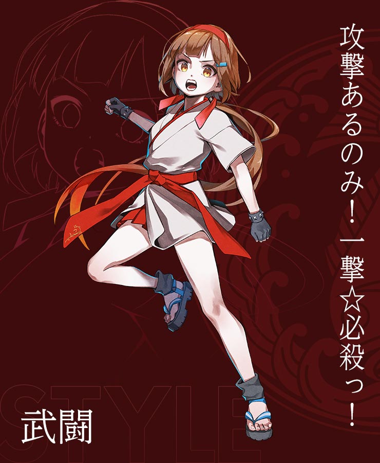 武闘このは