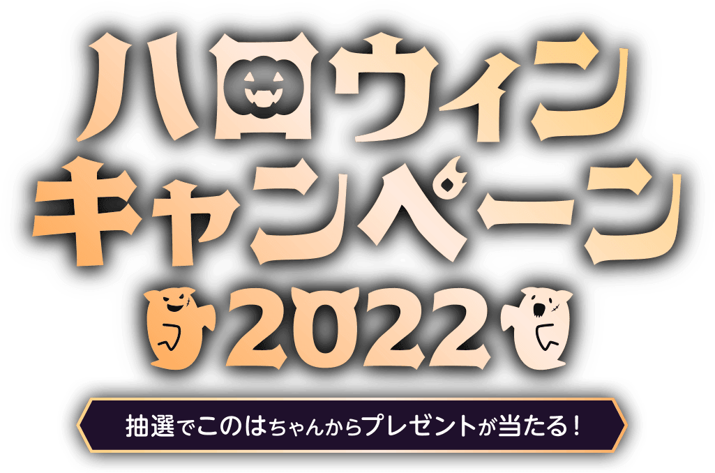 【Happy Halloween!】美雲このはハロウィン壁紙配信中♪