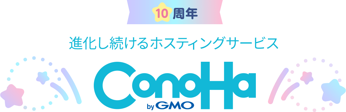 ConoHa by GMO