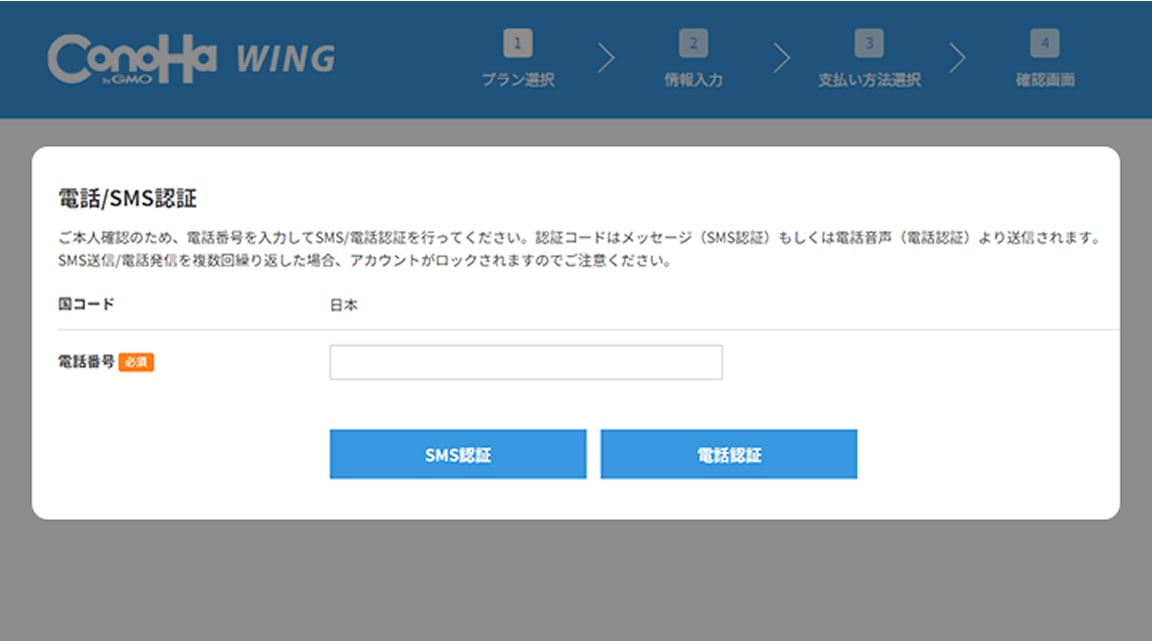 本人確認画面。SMS認証・電話認証のいずれかを選択し、電話番号を入力して認証コードを受け取る
