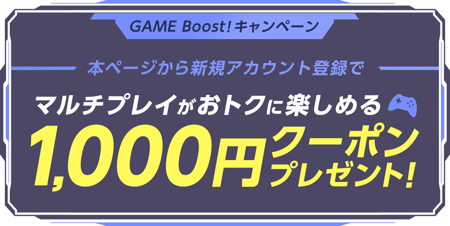 マルチプレイするならConoHa for GAME！本ページから新規アカウント登録した方限定で、ConoHa for GAMEで使える1,000円クーポンプレゼント！今ならおトクにご利用いただけるチャンスです！