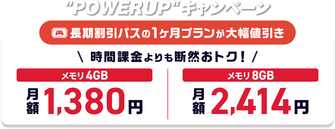 ConoHa for GAMEが最大78%OFF、月額394円～使える！今なら長期割引パスがおトク！