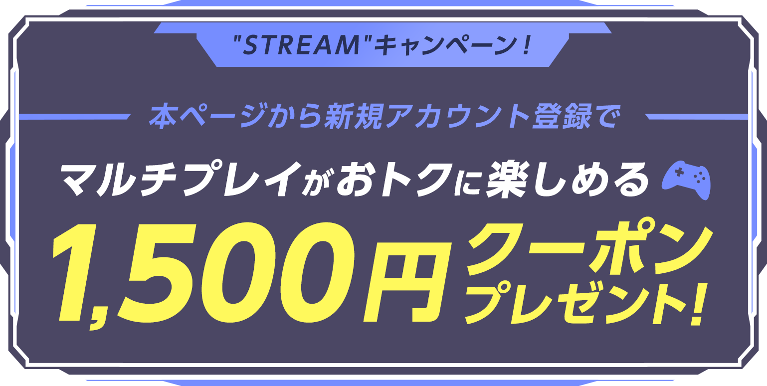 マルチプレイするならConoHa for GAME！本ページから新規アカウント登録した方限定で、ConoHa for GAMEで使える1,500円クーポンプレゼント！今ならおトクにご利用いただけるチャンスです！