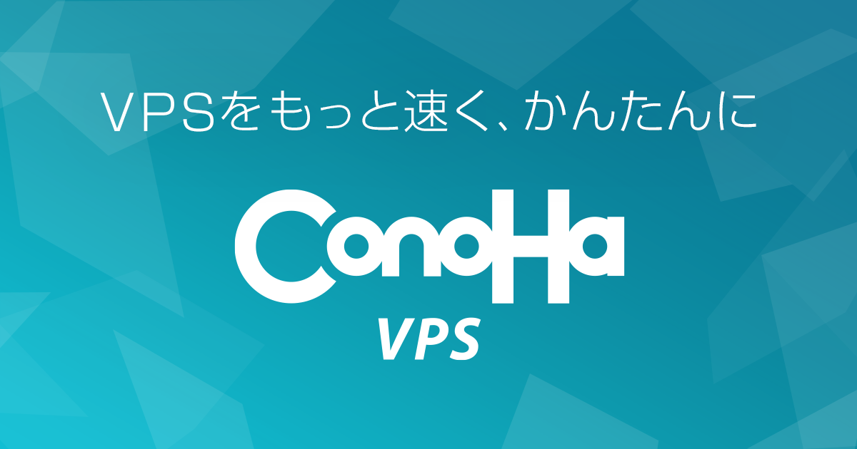 Conoha VPSのサムネイル
