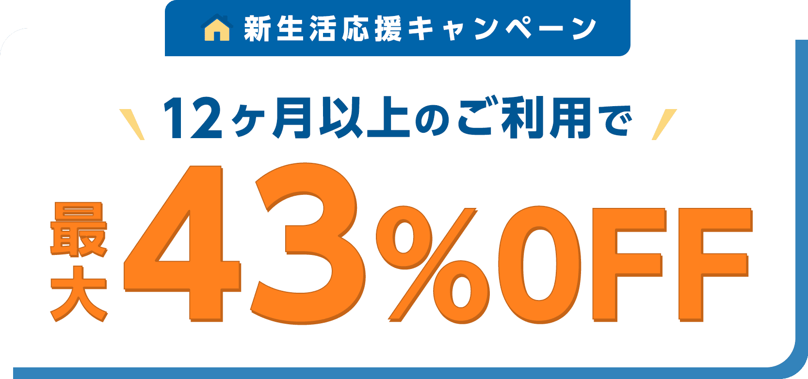 ConoHa for Windows Serverが最大43%OFF、月額1,077円～使える！今ならVPS割引きっぷがおトク！