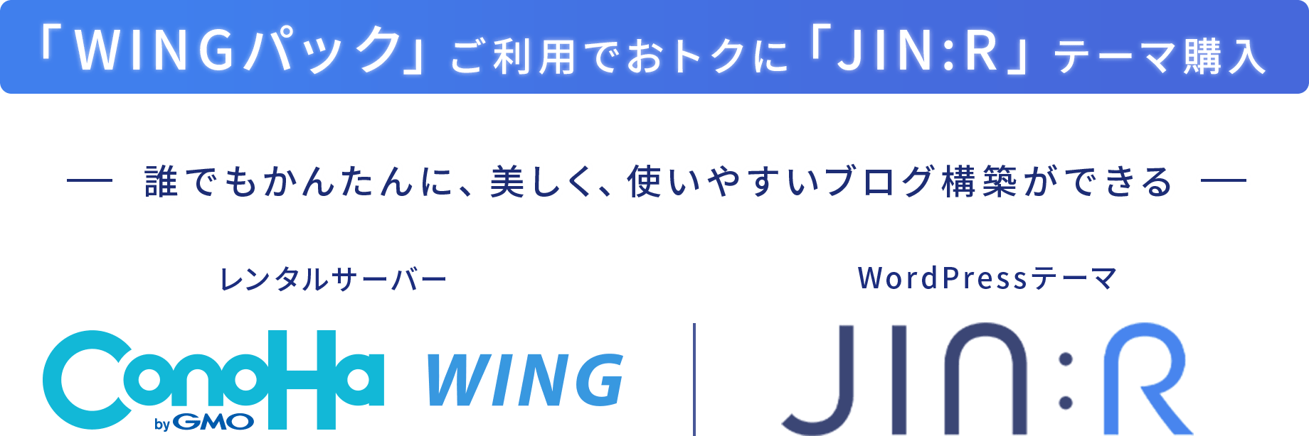 「WINGパック」ご利用でお得に「KIN:R」テーマ購入
