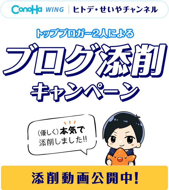 トップブロガー2人によるブログ添削キャンペーン