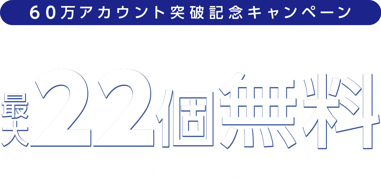.com .tokyo .co.jpなどの独自ドメインが最大22個無料！