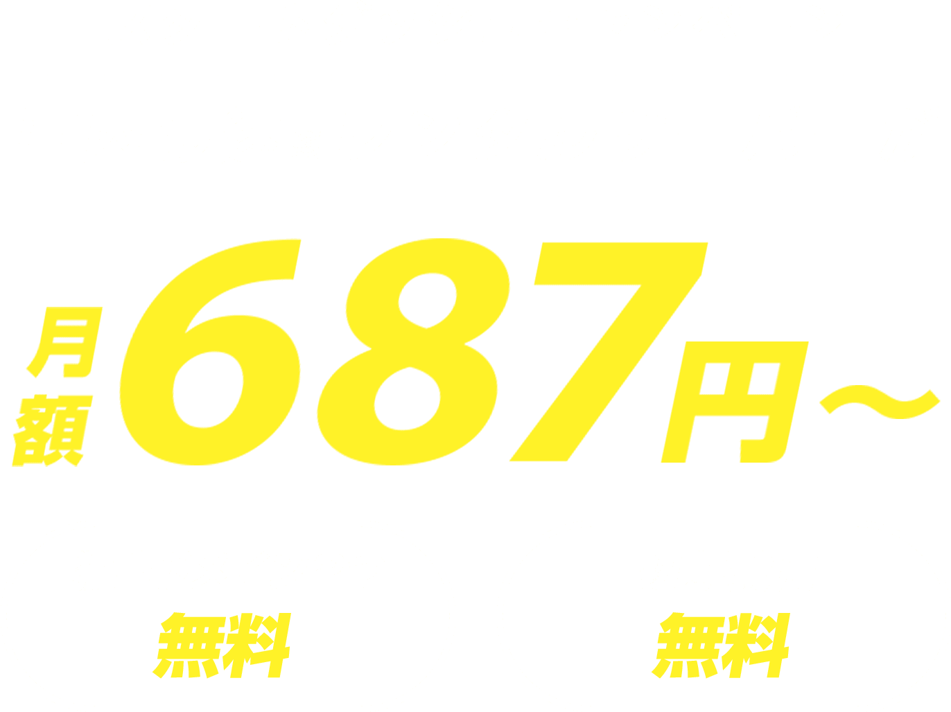 レンタルサーバー最大47%OFF！今ならWINGパック「ベーシックプラン」が月額687円～使える！