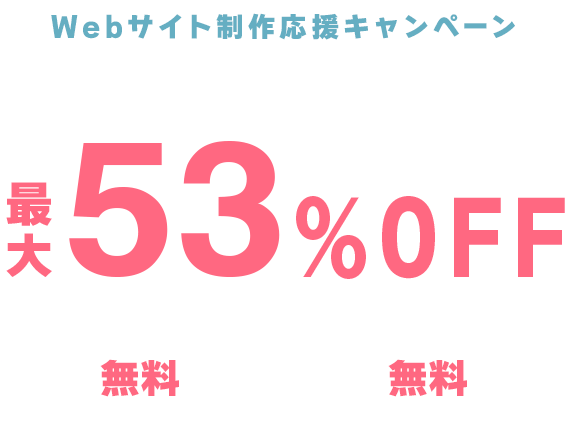 レンタルサーバー最大53%OFF！今ならWINGパック「ベーシックプラン」が月額678円～使える！