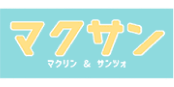 マクサン