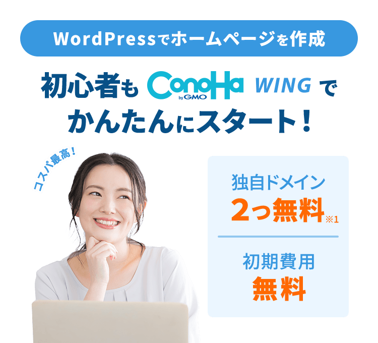 初心者もwordPressをかんたんにスタート
