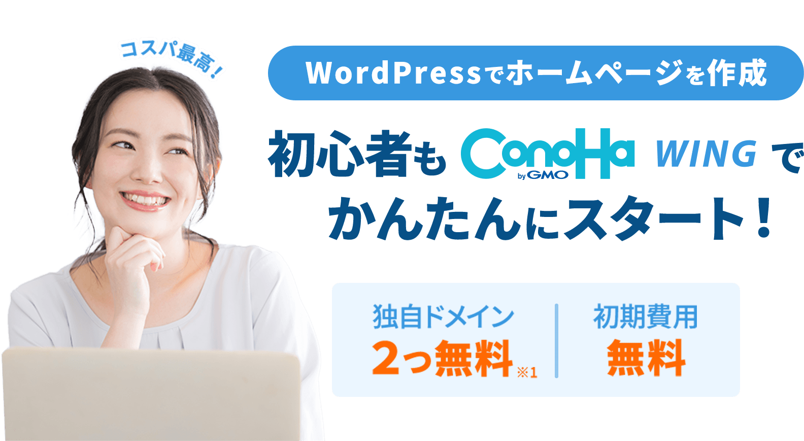 初心者もwordPressをかんたんにスタート