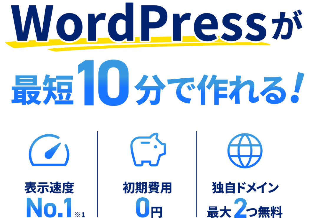 初心者もwordPressをかんたんにスタート