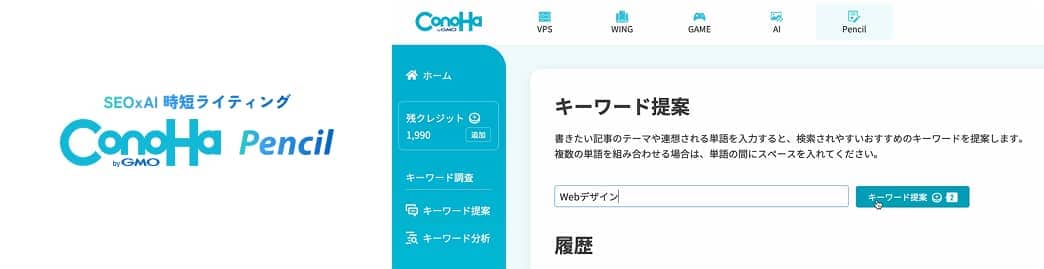 ConoHa Pencil