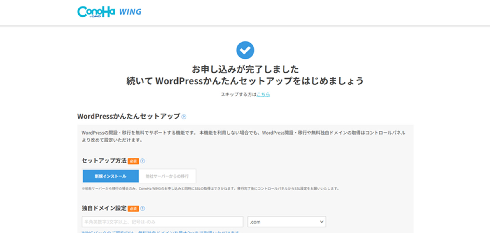 ConoHaのアカウント作成・申し込み画面